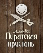 Шашлык-бар «Пиратская пристань»